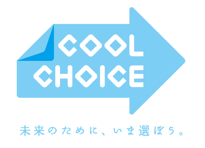 COOL CHOICE 賛同