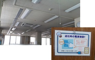 休憩時・昼休み時の照明の消灯